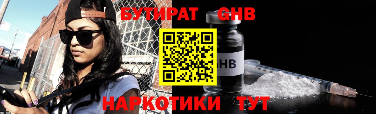 Белово  Бутират вода  Бутират  Вход с VPN 