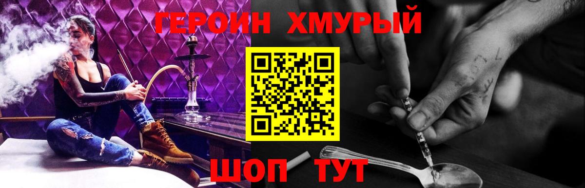 ГЕРОИН Heroin  ГЕРОИН  Белово  Вход с VPN 