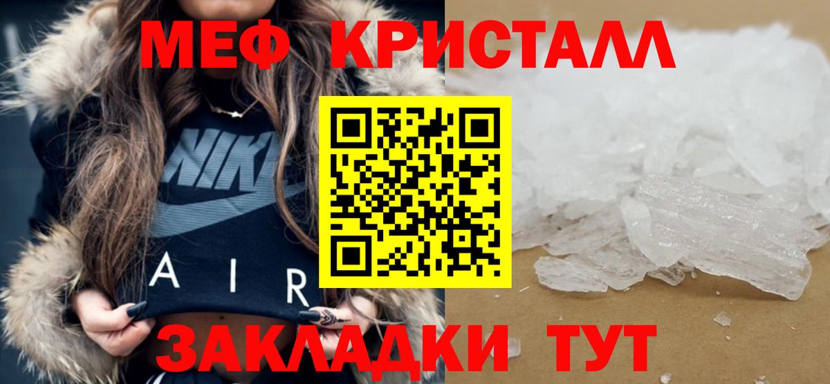 МЕФ кристаллы Белово