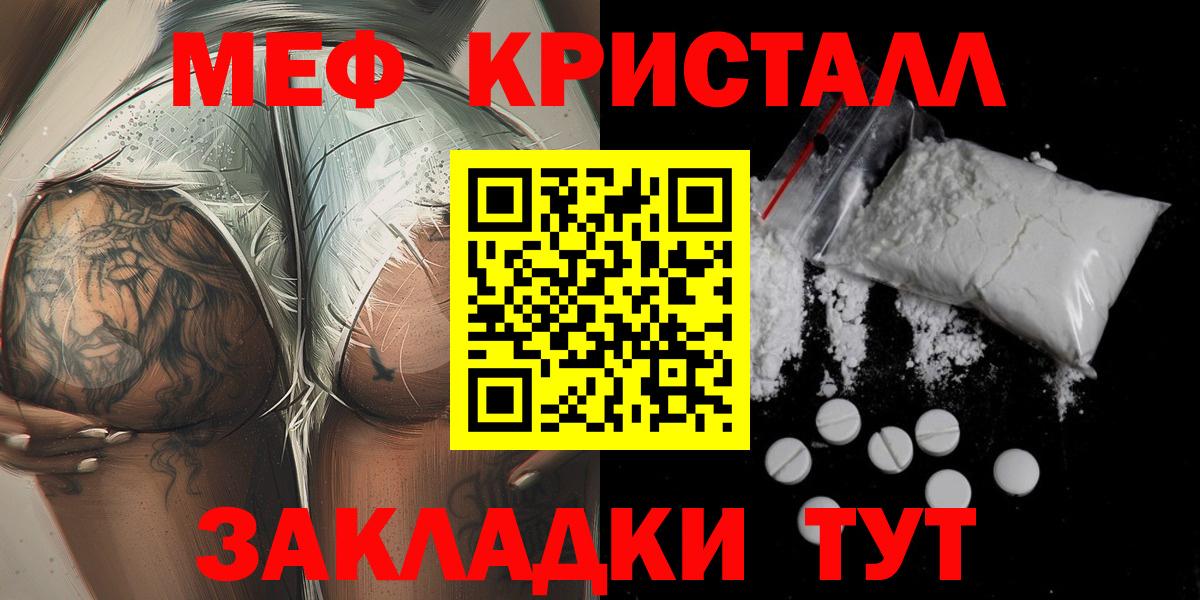 МЯУ-МЯУ  Вход с VPN  Меф  Белово  МЕФ кристаллы  МЕФ кристаллы 